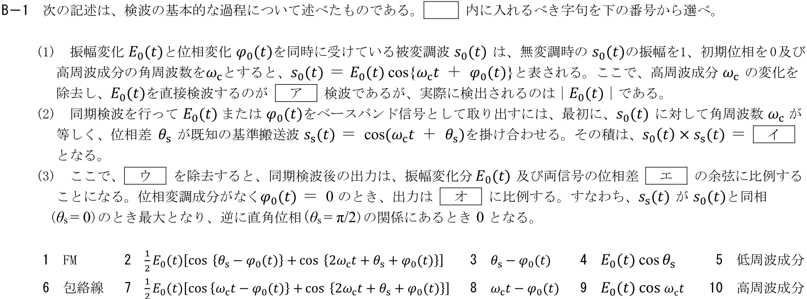 一陸技工学A令和7年07月期B01